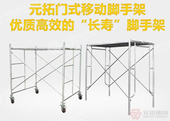 活動(dòng)腳手架尺寸有哪些？