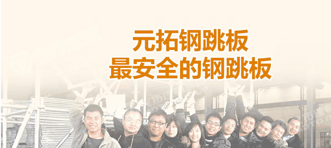 鍍鋅鋼跳板，你到底了解多少?
