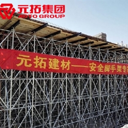 廠家供應(yīng)地鐵承插型盤(pán)扣式腳手架 專業(yè)技術(shù)服務(wù)