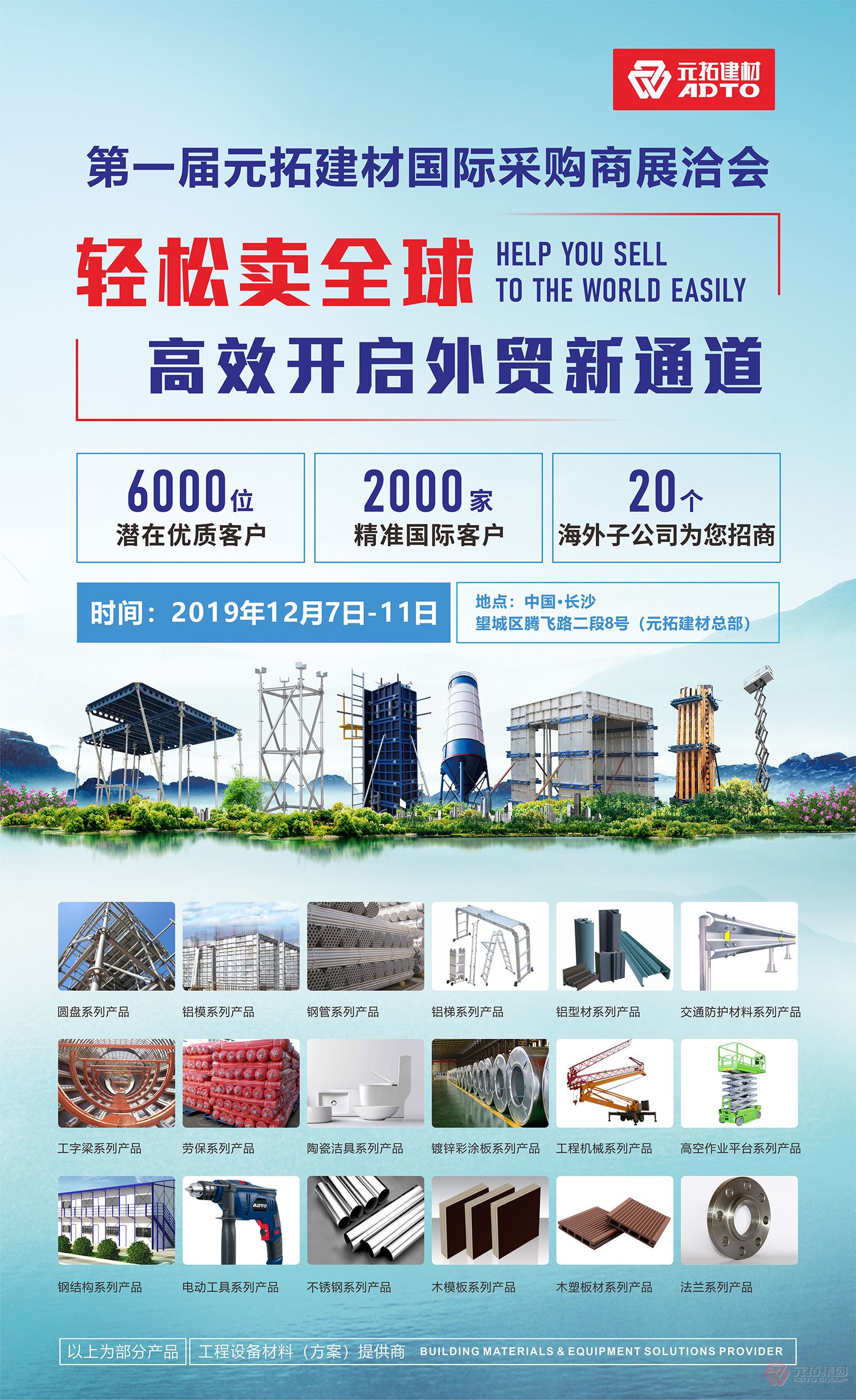 網(wǎng)紅長(zhǎng)沙與您相約，2019第一屆元拓建材國(guó)際采購(gòu)商展洽會(huì)即將開幕！